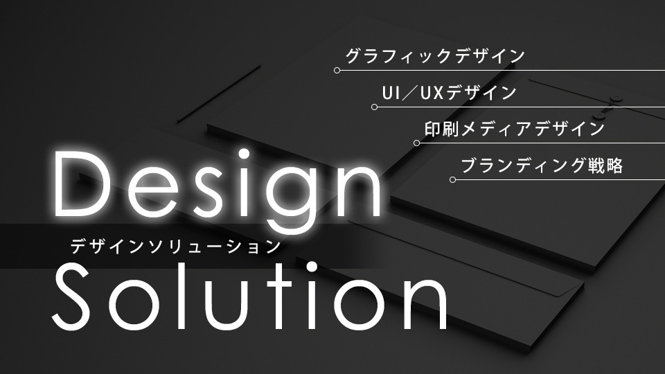 Design Solution